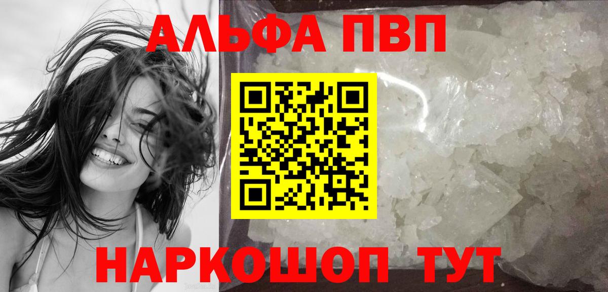Кирово-Чепецк  Alpha PVP VHQ  А ПВП  Вход с VPN  A PVP Crystall  APVP мука 