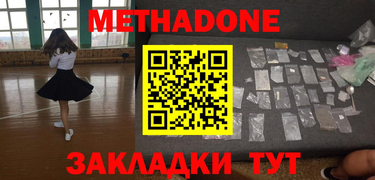 МЕТАДОН methadone  Вход с VPN  блэк спрут зеркало  Кирово-Чепецк 